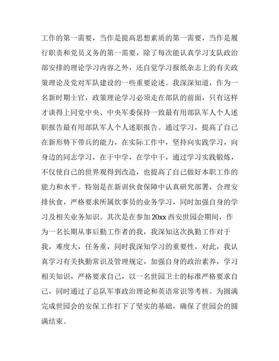 军人保密教育心得体会和感想 部队保密教育心得体会300字(9篇)_第2页