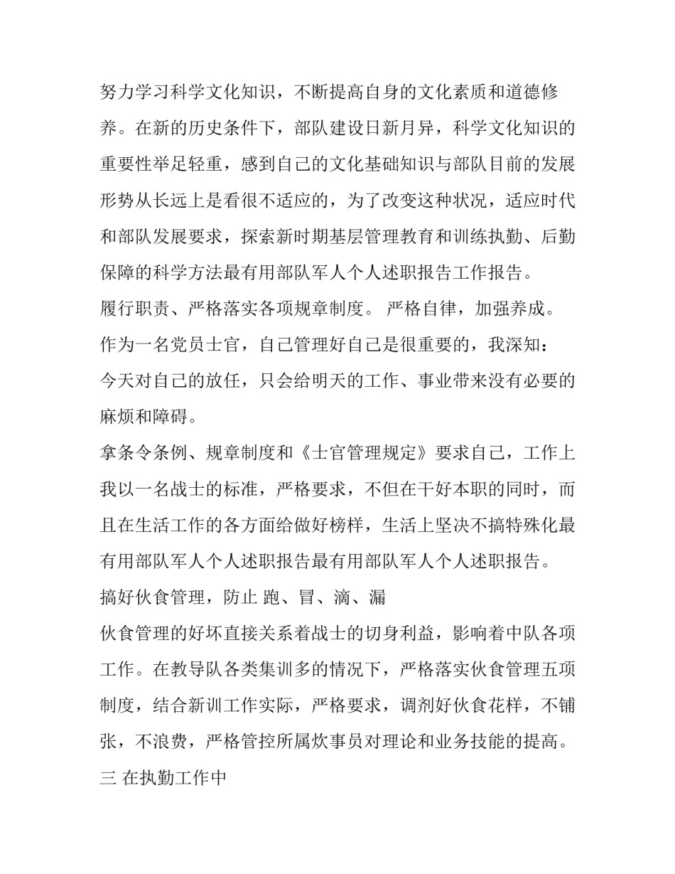 军人保密教育心得体会和感想 部队保密教育心得体会300字(9篇)_第3页