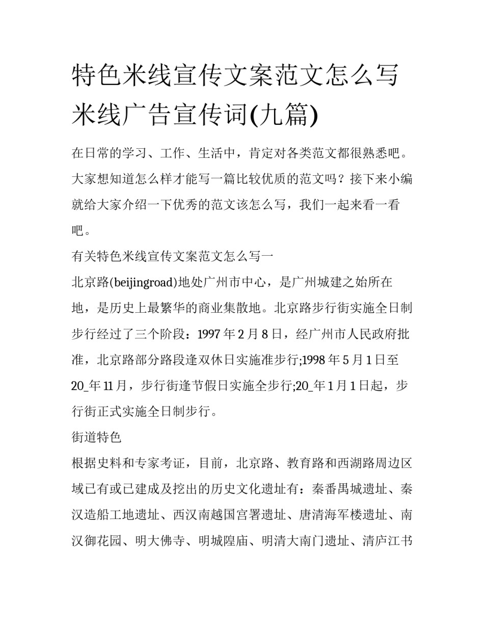特色米线宣传文案范文怎么写 米线广告宣传词(九篇)_第1页