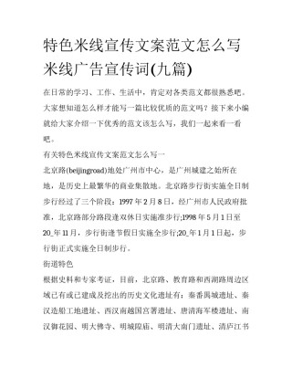 特色米线宣传文案范文怎么写 米线广告宣传词(九篇)