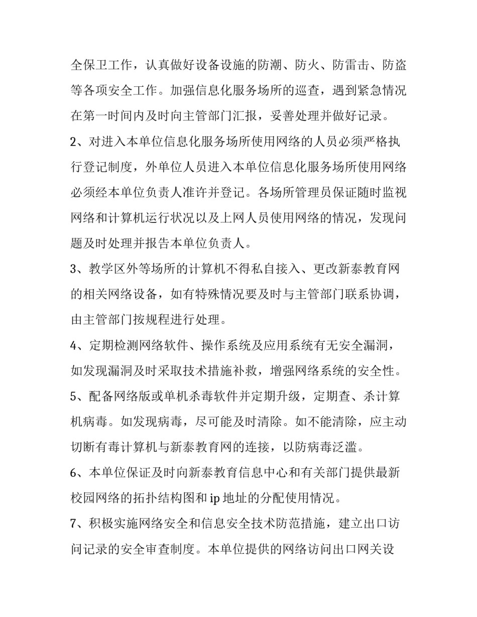 使用健康宝心得体会和方法 北京健康宝如何使用方法(三篇)_第3页