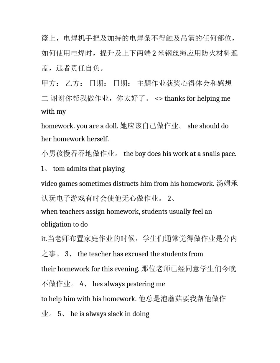 作业获奖心得体会和感想 作业被评为优秀作业感想(3篇)_第2页