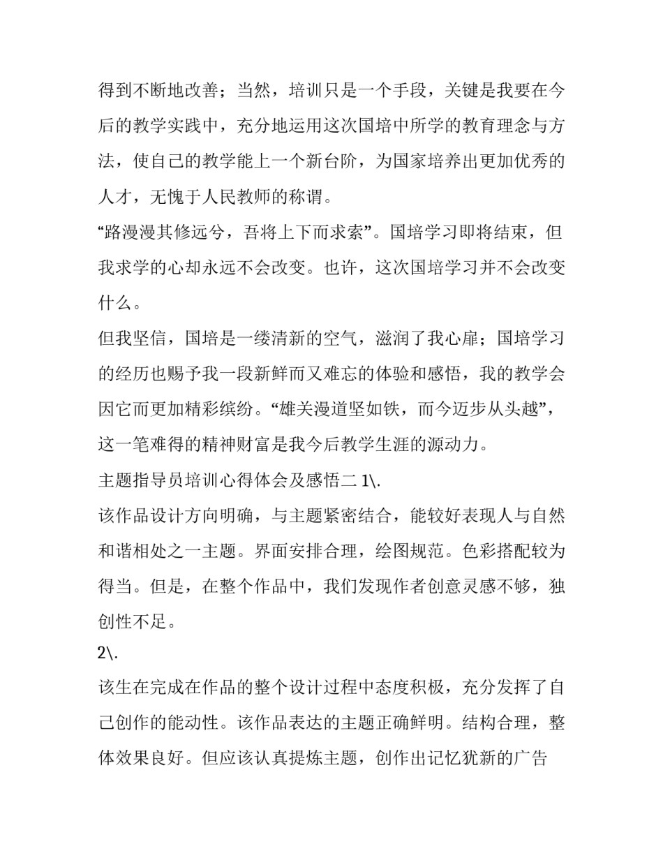 指导员培训心得体会及感悟 党建指导员培训心得体会(六篇)_第3页