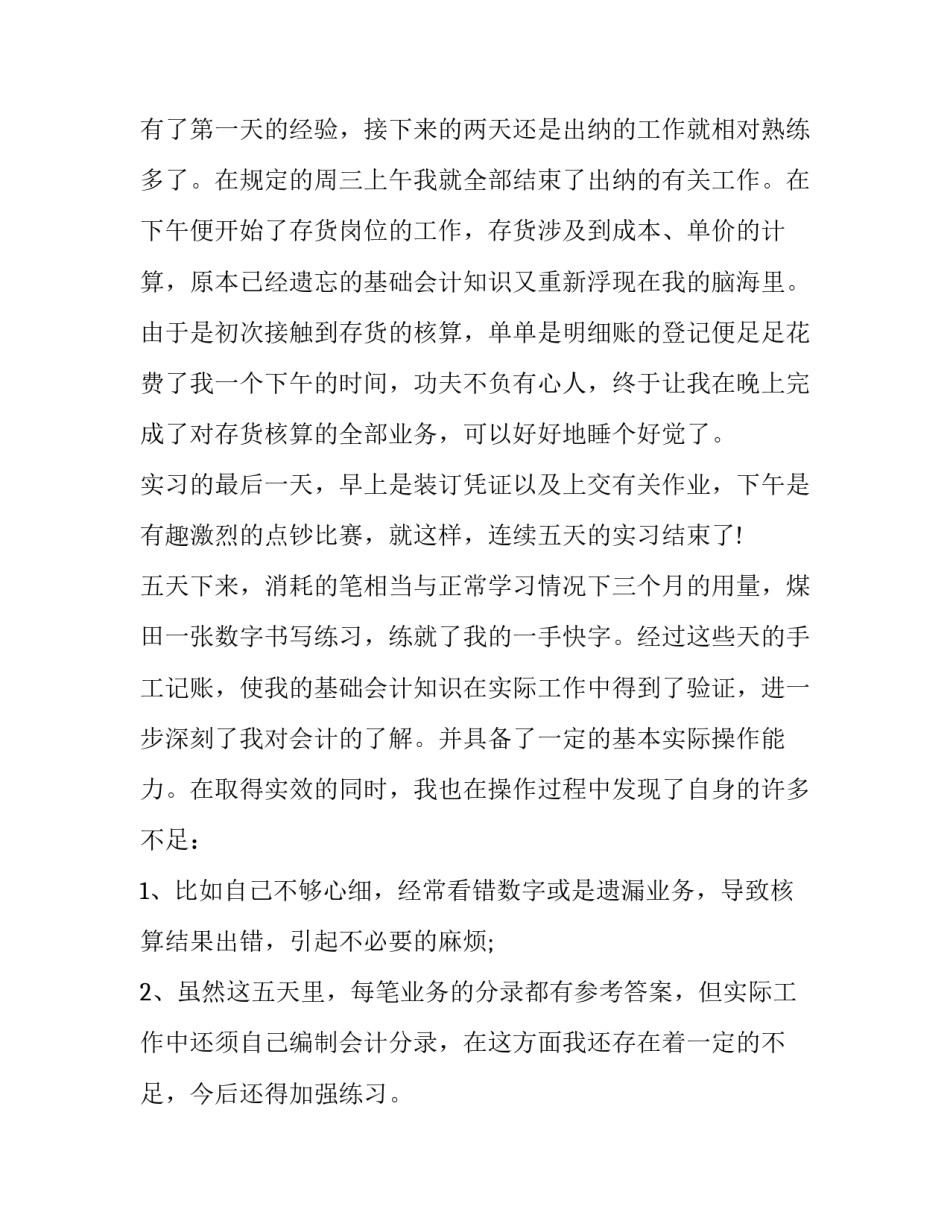 实训室直播上课心得体会实用 直播实训体会和收获(4篇)_第2页