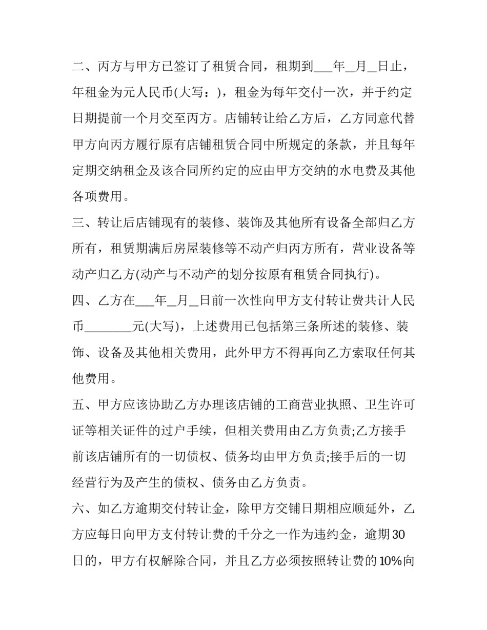 店面申请三相电申请书模板 3相电申请书怎么写(5篇)_第3页