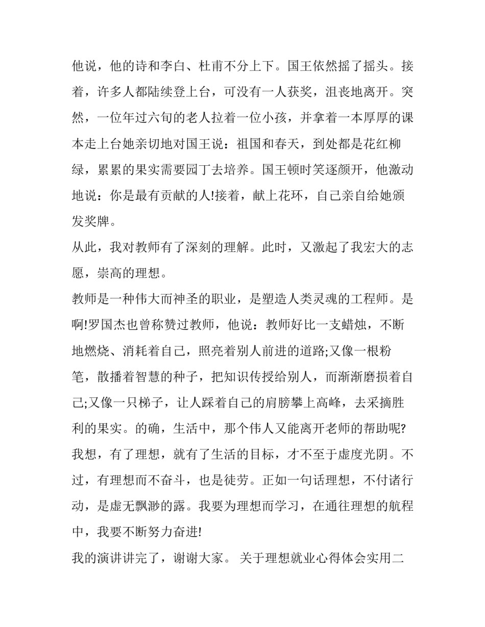 理想就业心得体会实用 就业观心得体会(二篇)_第2页