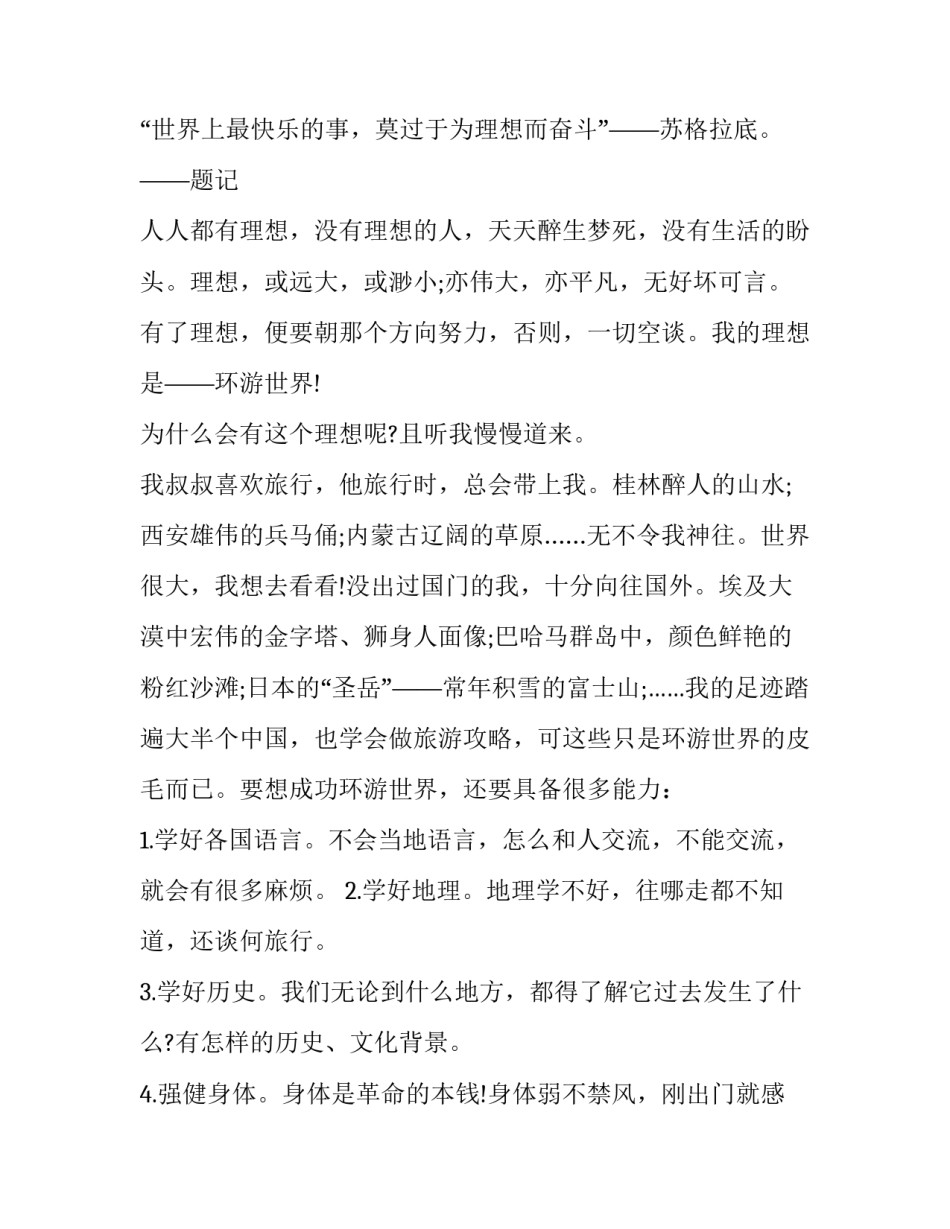 理想就业心得体会实用 就业观心得体会(二篇)_第3页