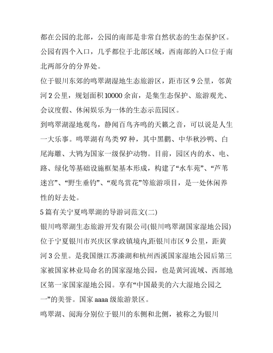 宁夏特大袭警事件心得体会报告 银川爆炸袭警案最后的疯狂(3篇)_第2页