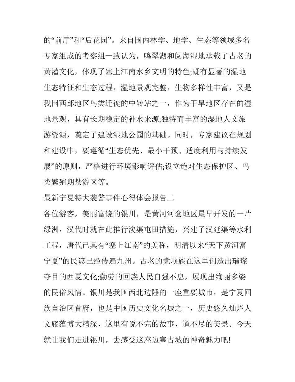 宁夏特大袭警事件心得体会报告 银川爆炸袭警案最后的疯狂(3篇)_第3页