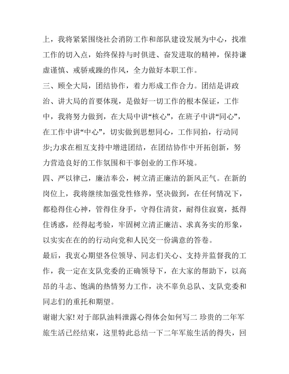 部队油料泄露心得体会如何写 部队油料整治心得体会(3篇)_第2页