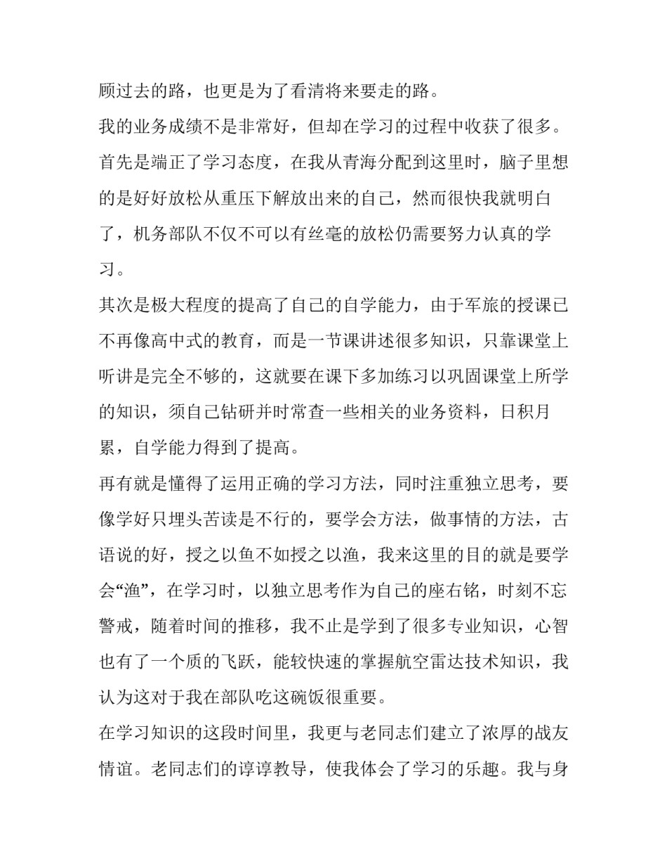 部队油料泄露心得体会如何写 部队油料整治心得体会(3篇)_第3页