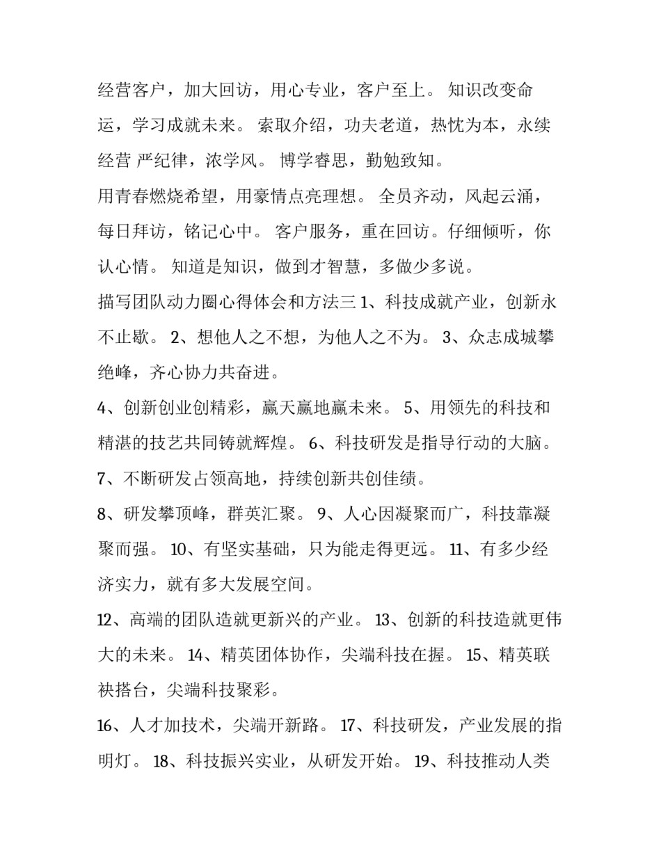 团队动力圈心得体会和方法 动力圈拓展项目的感悟(3篇)_第2页