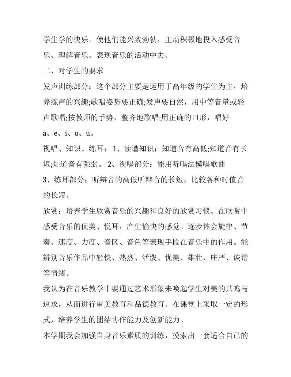 教师专业情感的心得体会精选 教师的专业性体现心得体会(六篇)_第1页