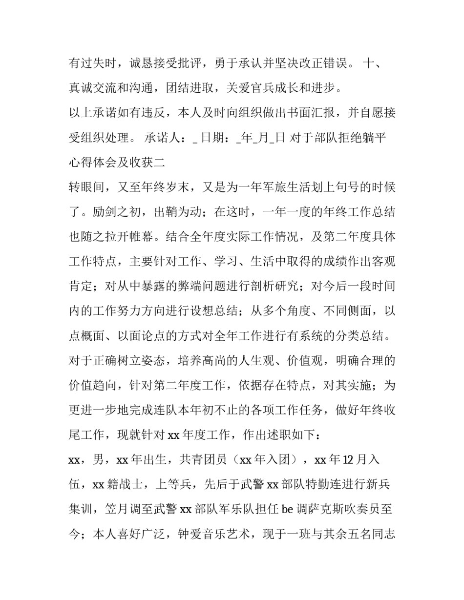 部队拒绝躺平心得体会及收获 拒绝躺平担当作为心得体会(2篇)_第2页