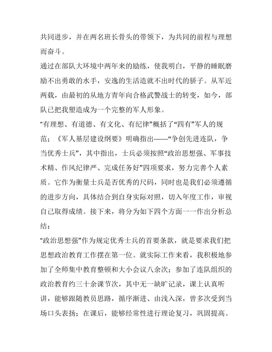 部队拒绝躺平心得体会及收获 拒绝躺平担当作为心得体会(2篇)_第3页