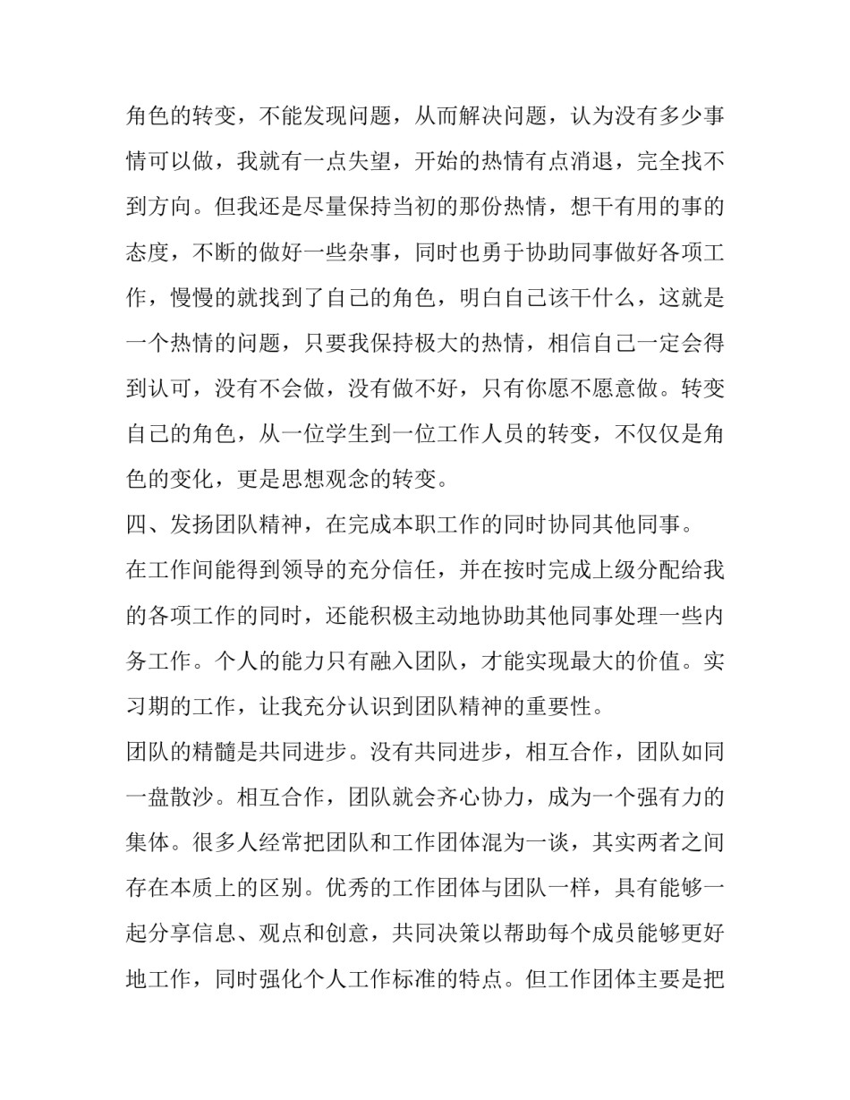 水利春训心得体会及收获 水利职工培训心得体会(六篇)_第3页