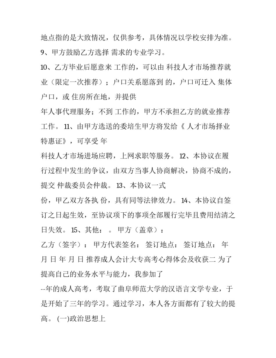 成人会计大专高考心得体会及收获 成人高考毕业感想(五篇)_第3页
