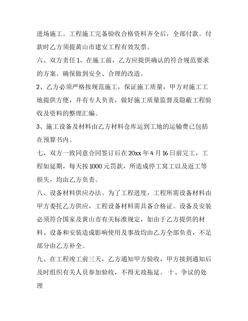 维修安装工作范文 维修安装工作范文大全(2篇)_第3页