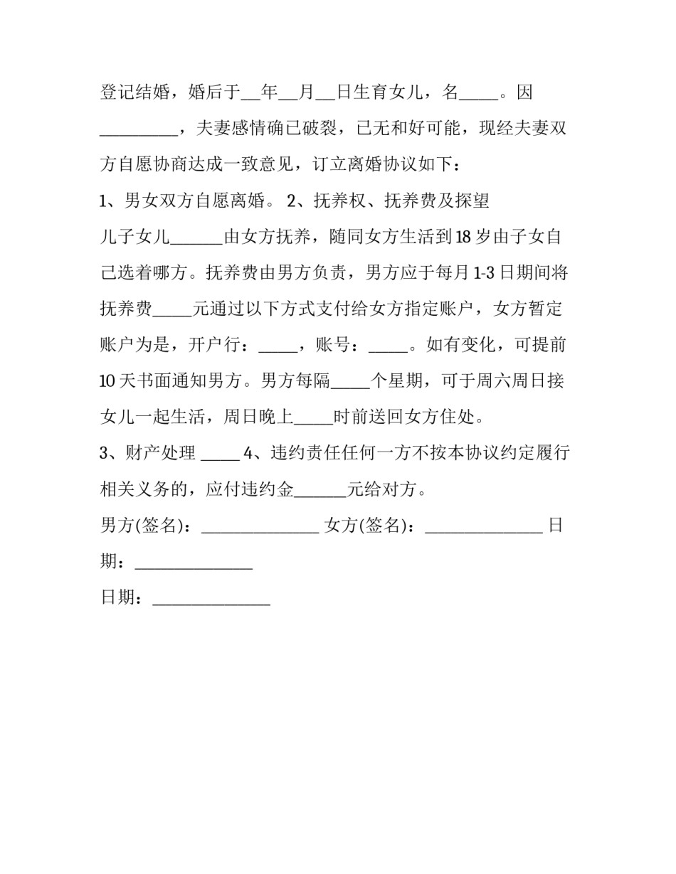 婚后负债协议书怎么写 婚后负债协议书怎么写才有效(2篇)_第2页