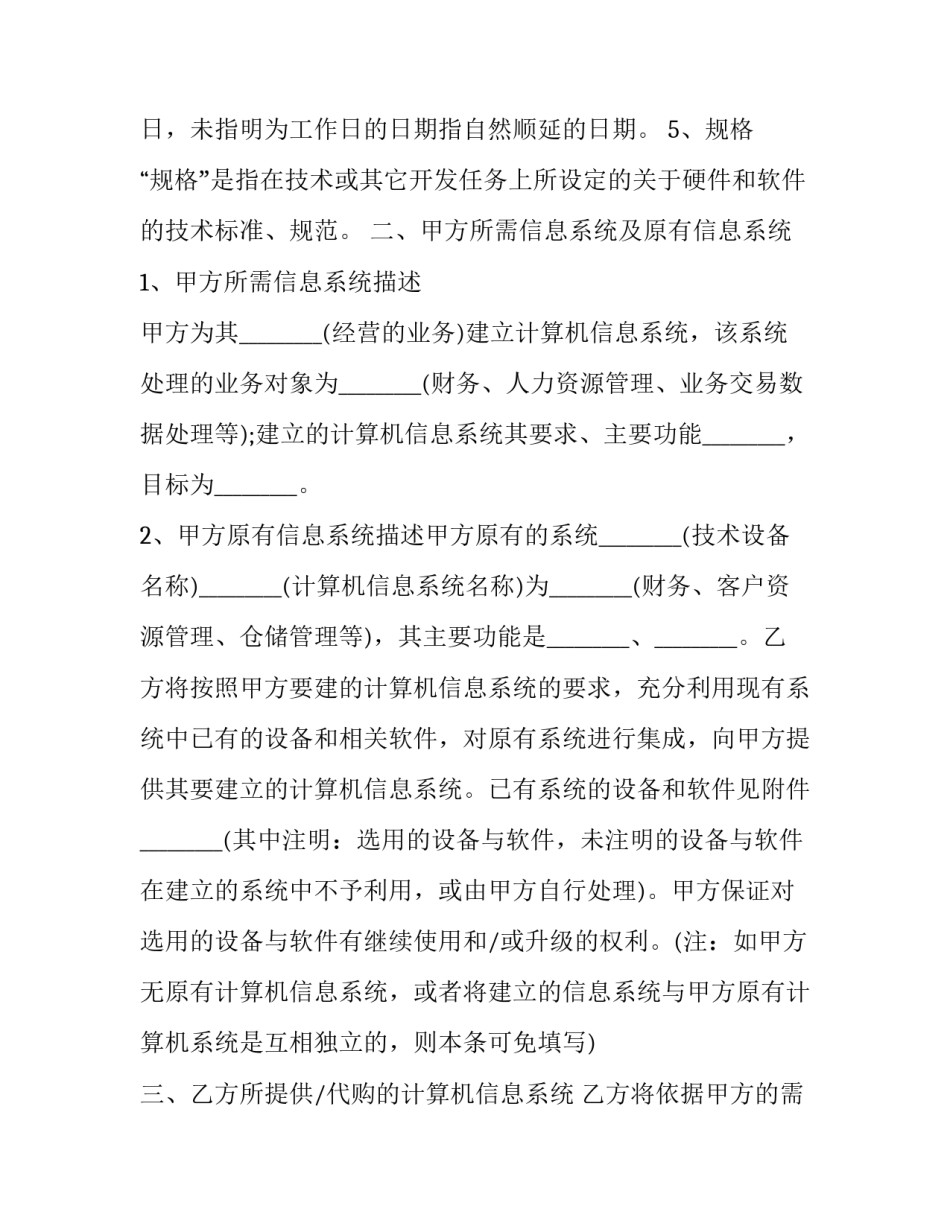 系统数据故障报告范文 故障情况报告范文(5篇)_第2页