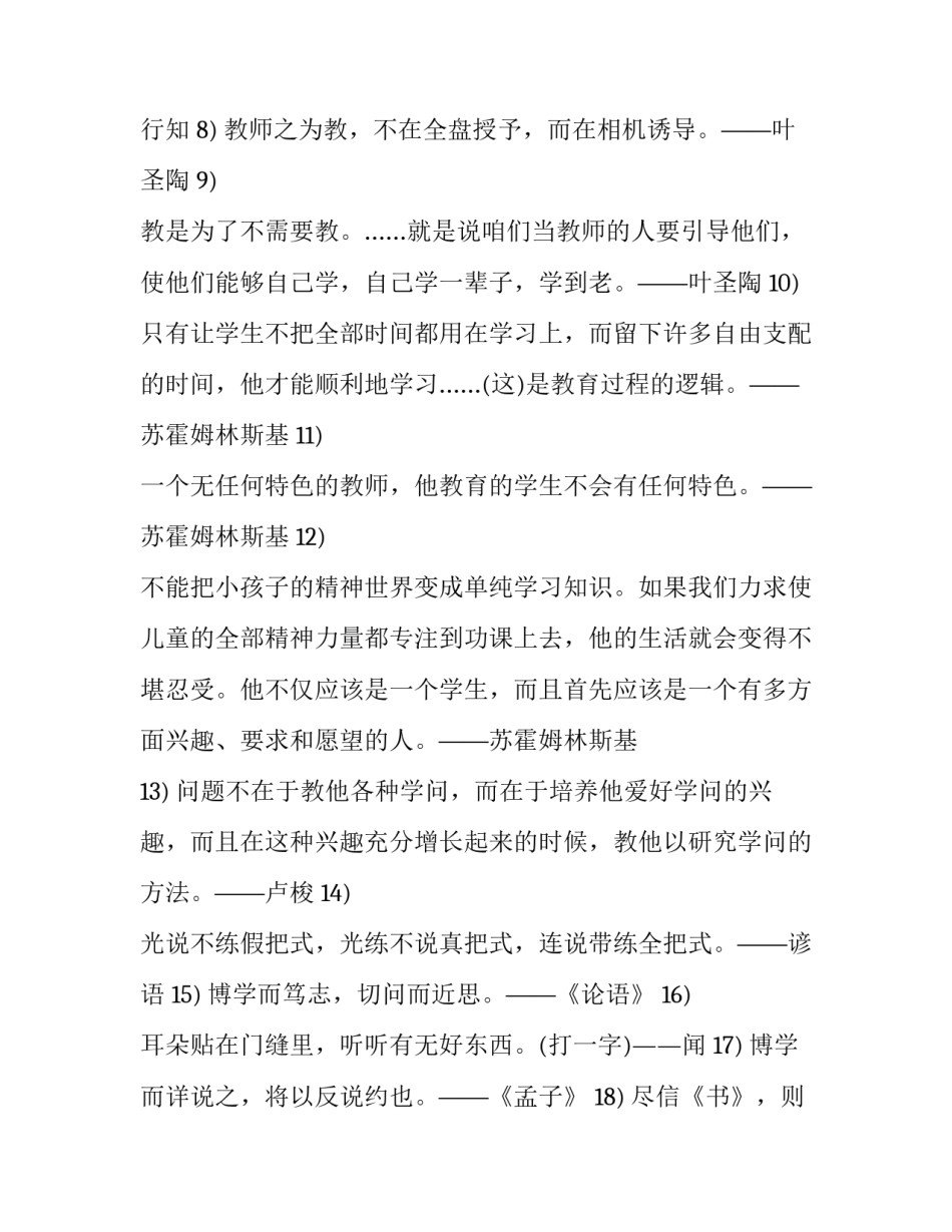 关于学习十八个指引心得体会及感悟(八篇)_第2页