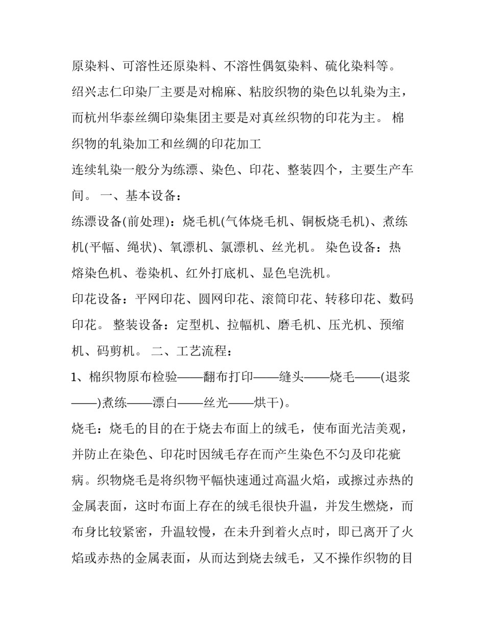 参观格林庄园的心得体会报告 格林农庄体验感受(5篇)_第2页