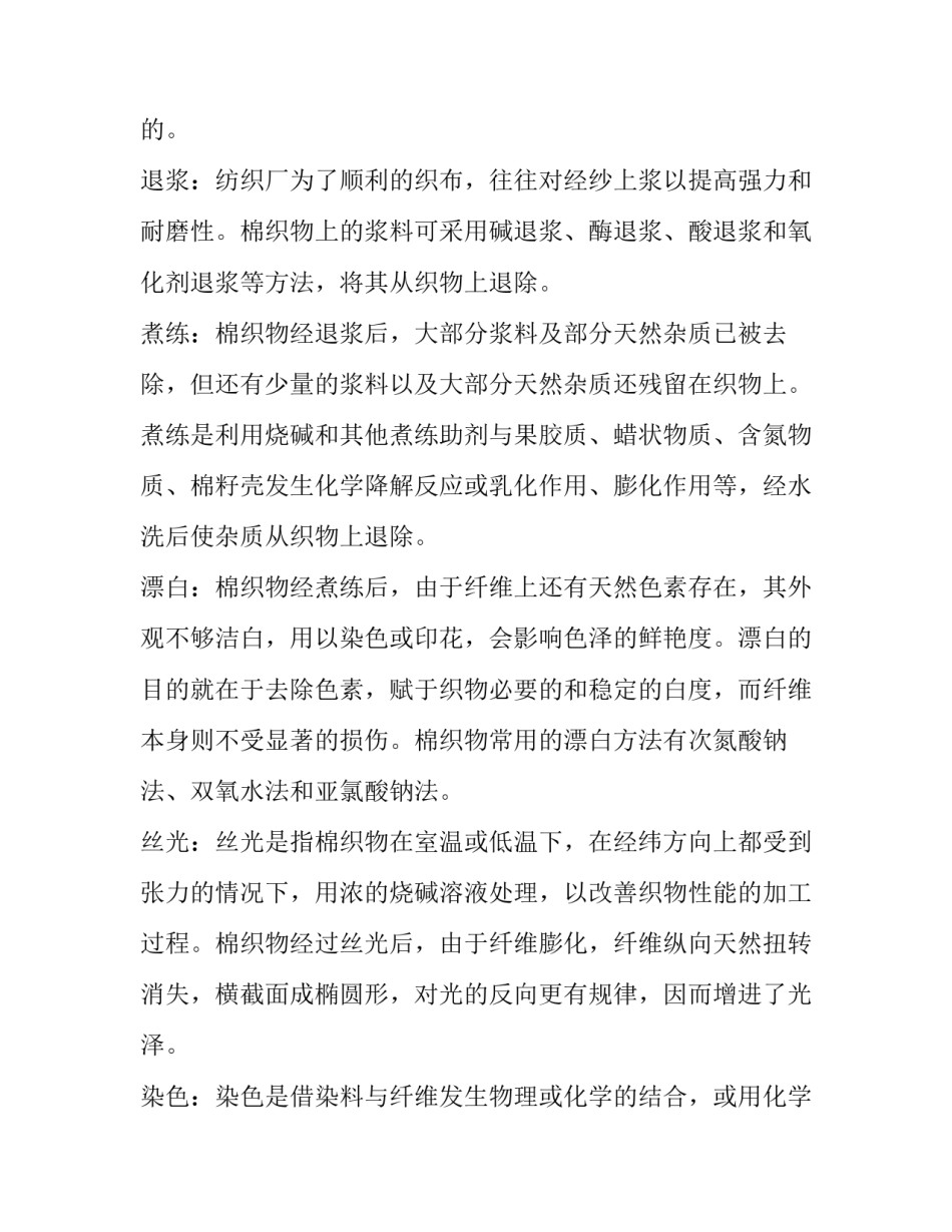 参观格林庄园的心得体会报告 格林农庄体验感受(5篇)_第3页