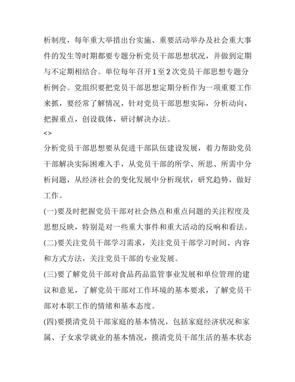 部队思想骨干心得体会总结 部队思想工作心得(5篇)_第2页