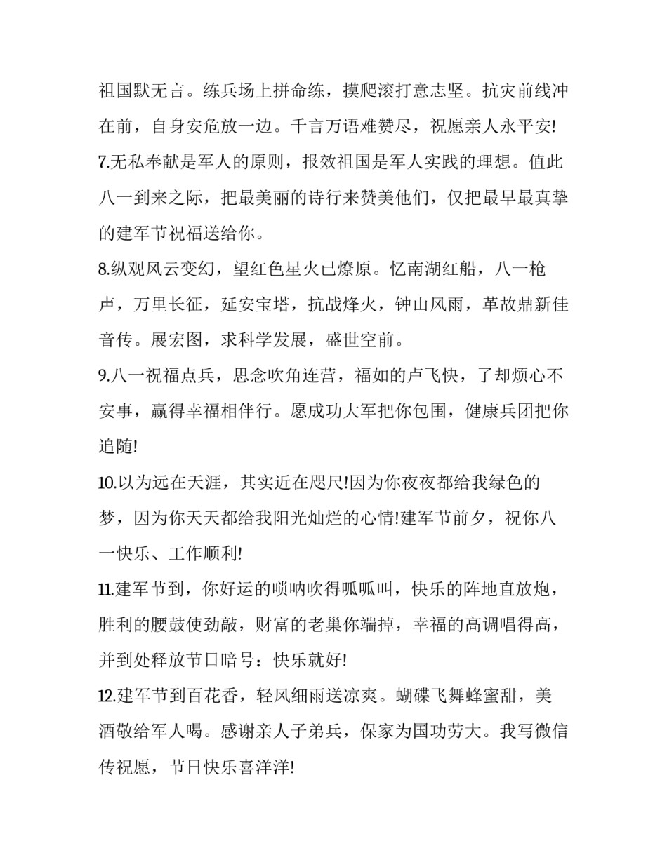 抖音招商文案范文 抖音文案吸引人的文案(六篇)_第2页