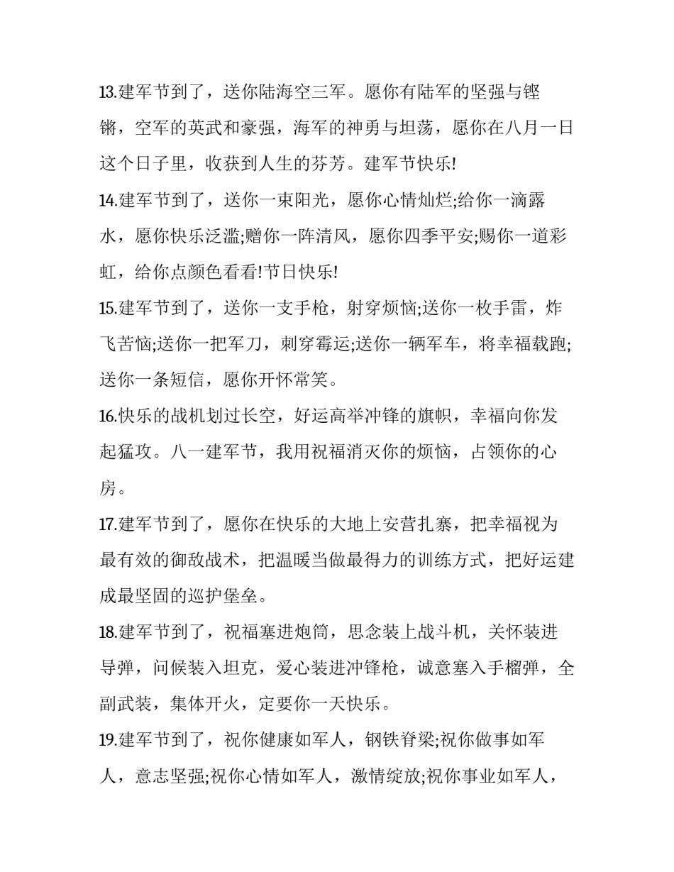 抖音招商文案范文 抖音文案吸引人的文案(六篇)_第3页