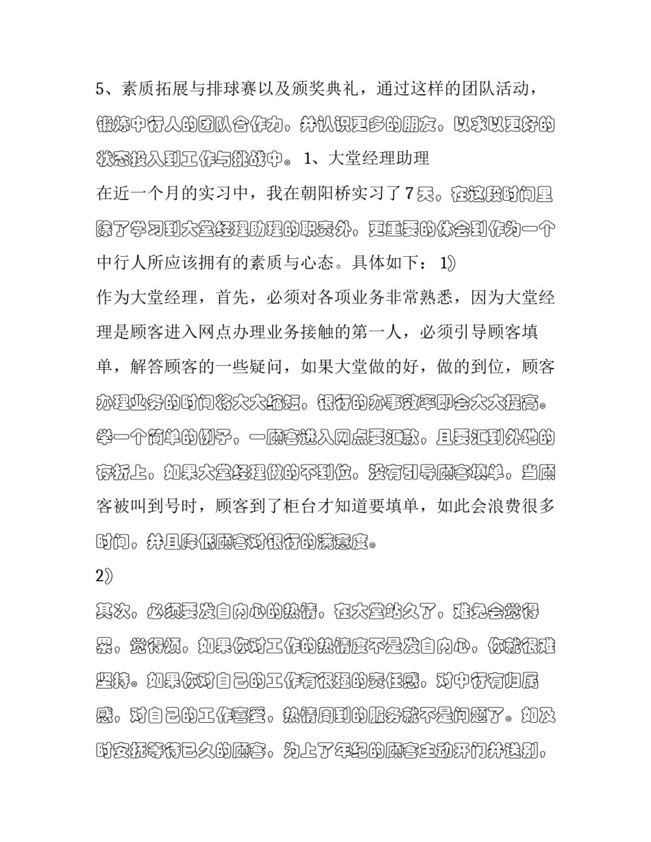 银行考核指标分析范文 银行考核报告(7篇)_第2页