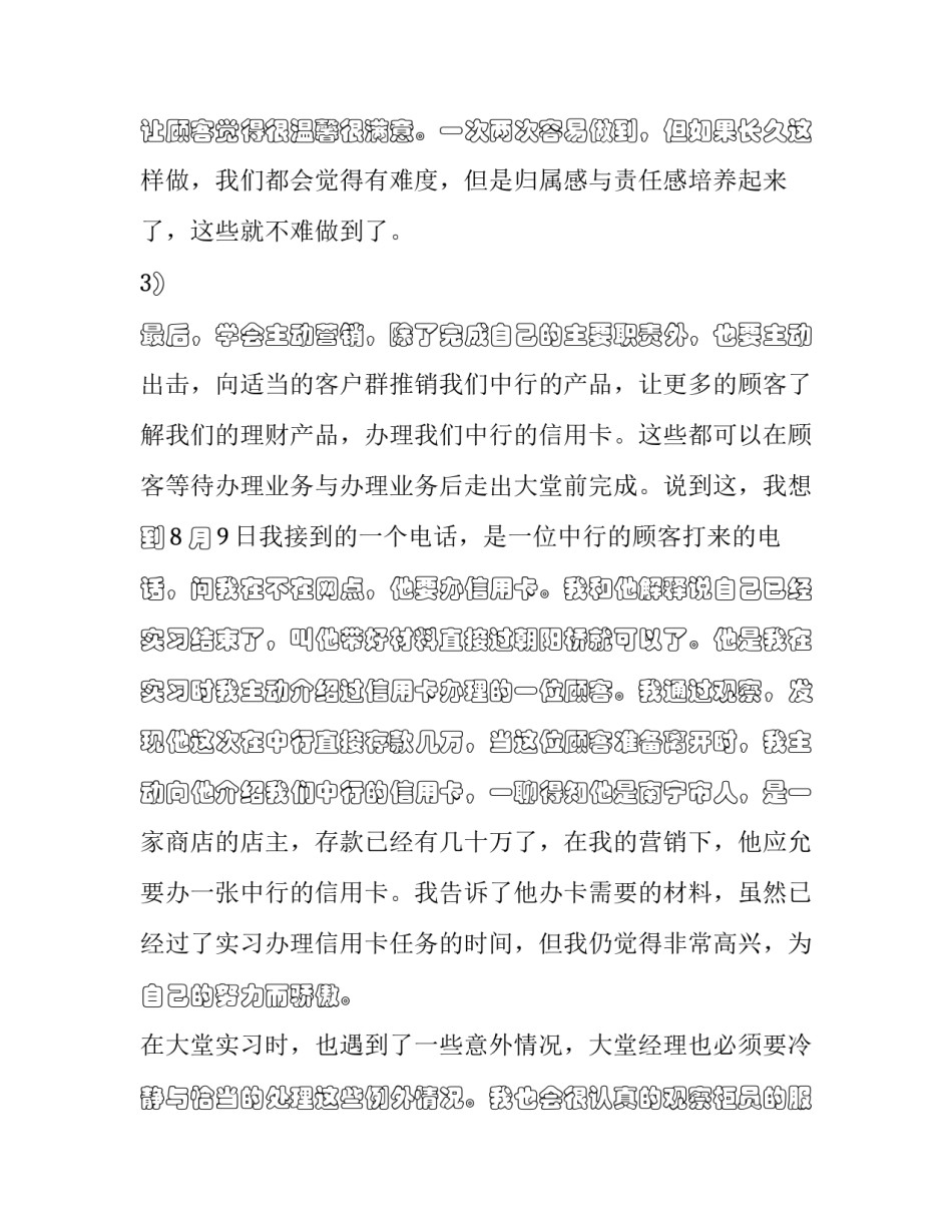 银行考核指标分析范文 银行考核报告(7篇)_第3页