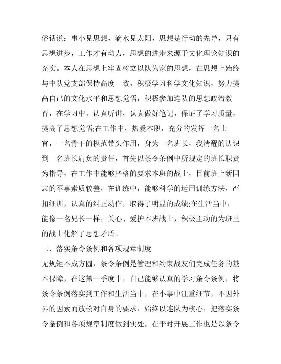 部队装备专业培训申请书通用 部队专业技术培训申请书(六篇)_第3页