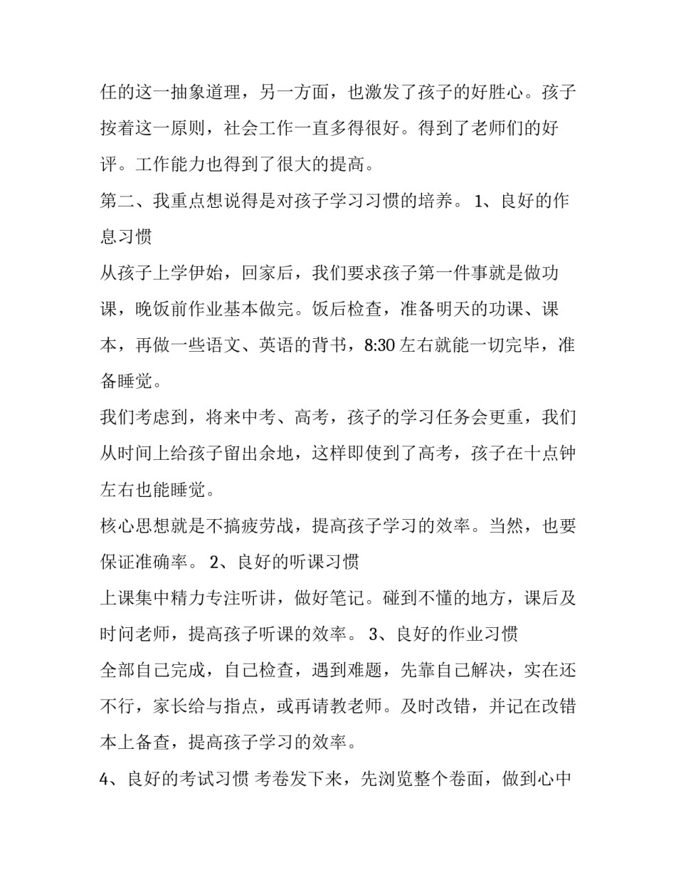 交流宝贝心得体会简短 宝贝感受一下(6篇)_第2页