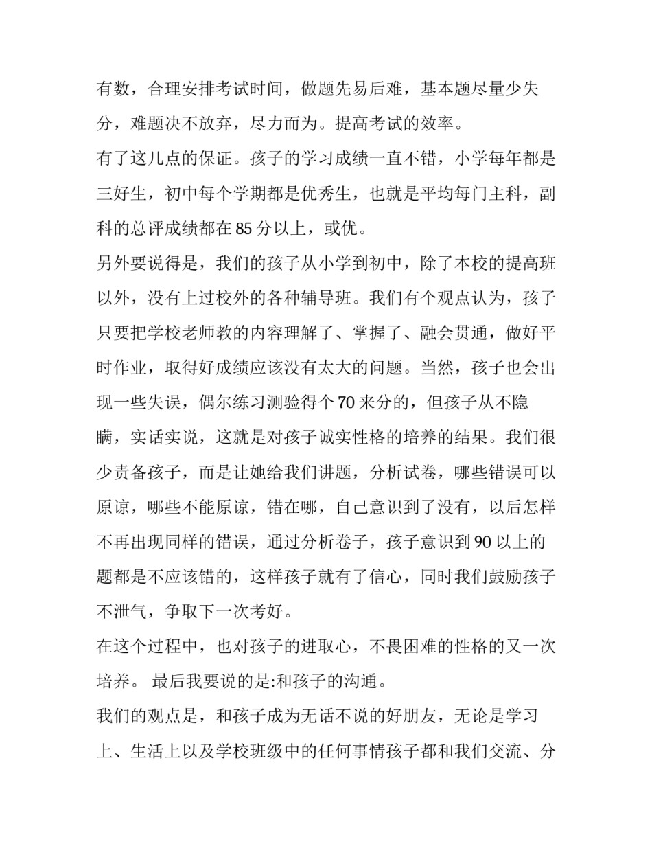 交流宝贝心得体会简短 宝贝感受一下(6篇)_第3页