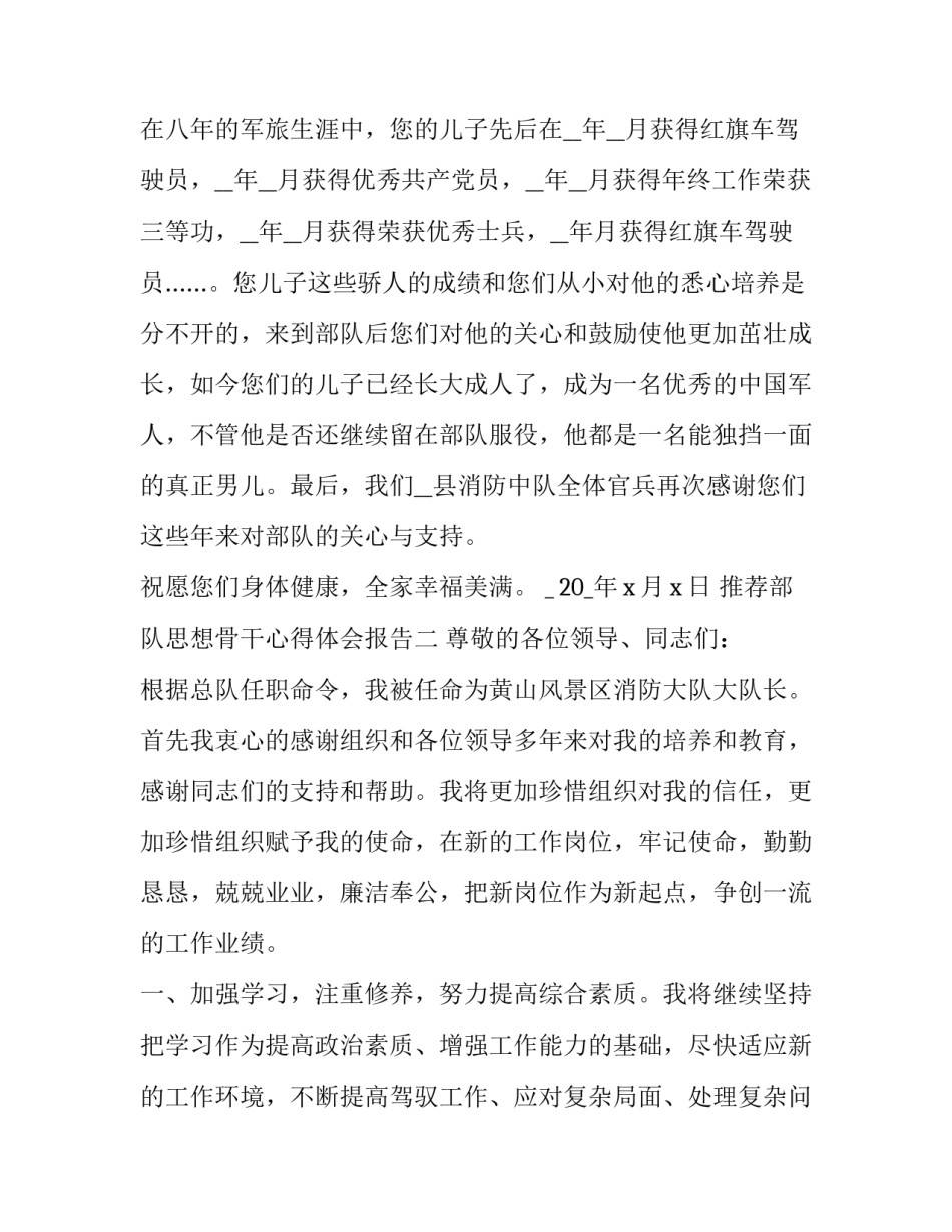 部队思想骨干心得体会报告 部队基层理论骨干心得体会(7篇)_第2页