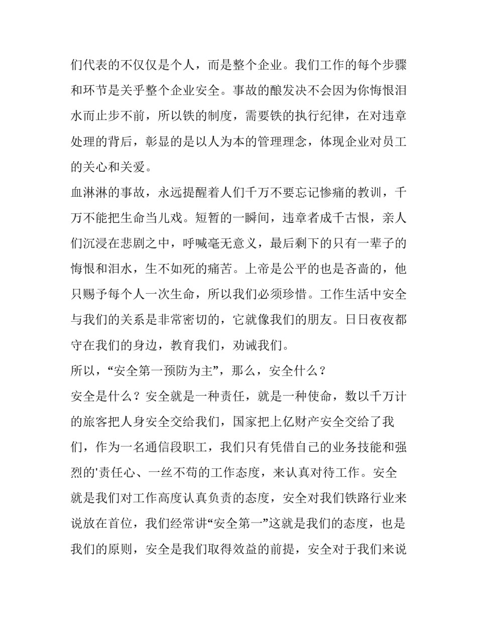 铁路四谈心得体会及收获 铁路四谈心得体会及收获感悟(3篇)_第2页