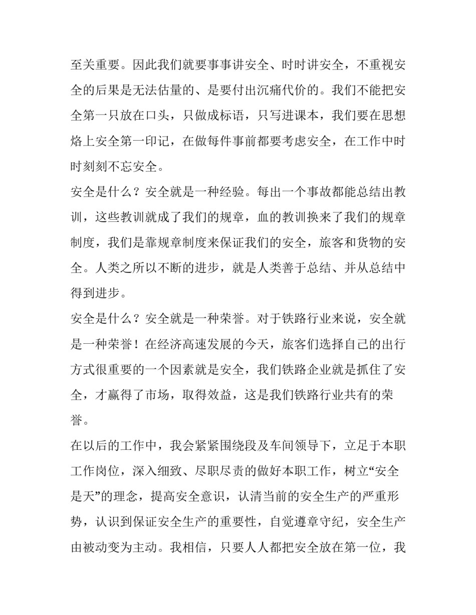 铁路四谈心得体会及收获 铁路四谈心得体会及收获感悟(3篇)_第3页