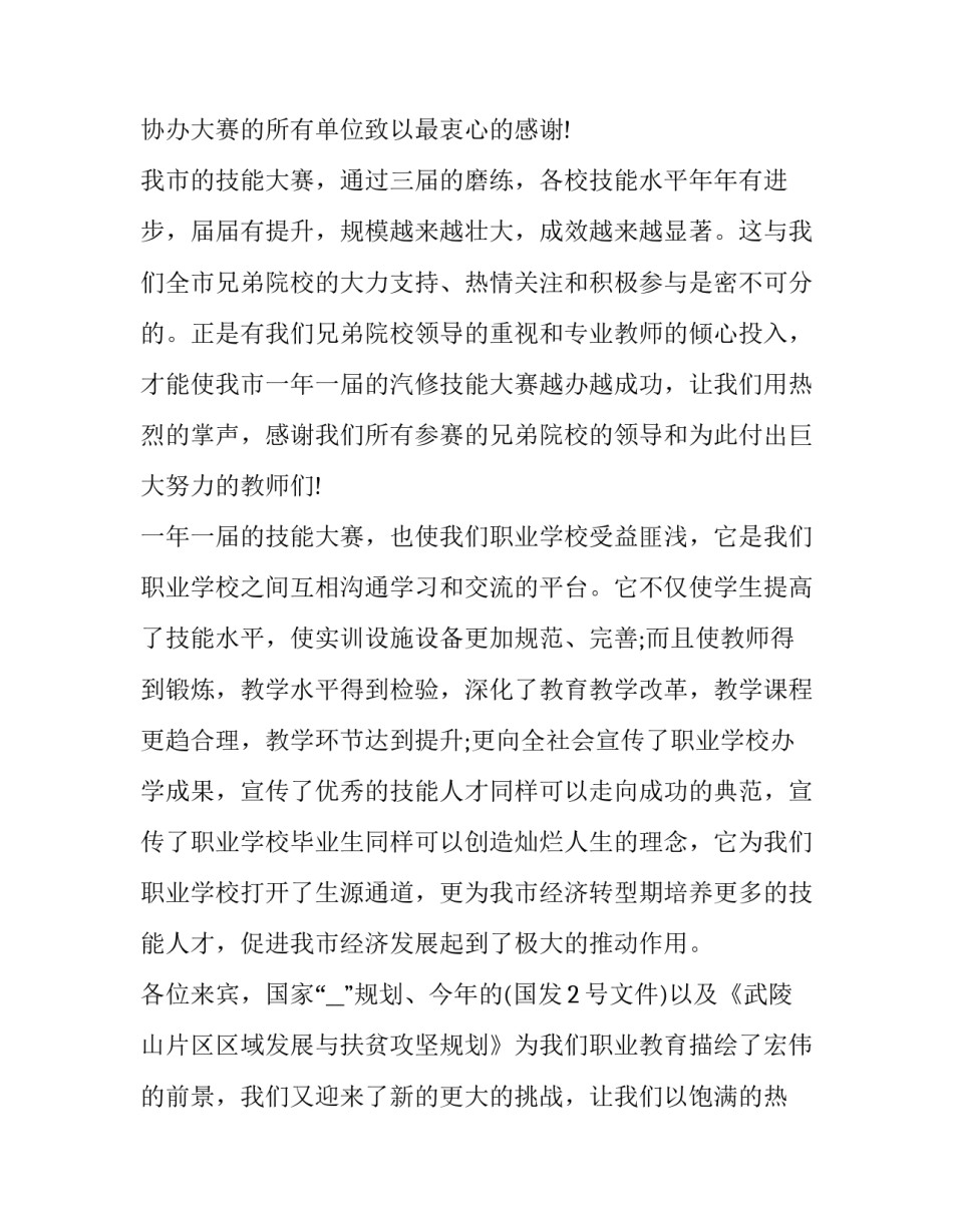 技能竞赛积极备战心得体会 技能大赛备赛感悟(5篇)_第2页