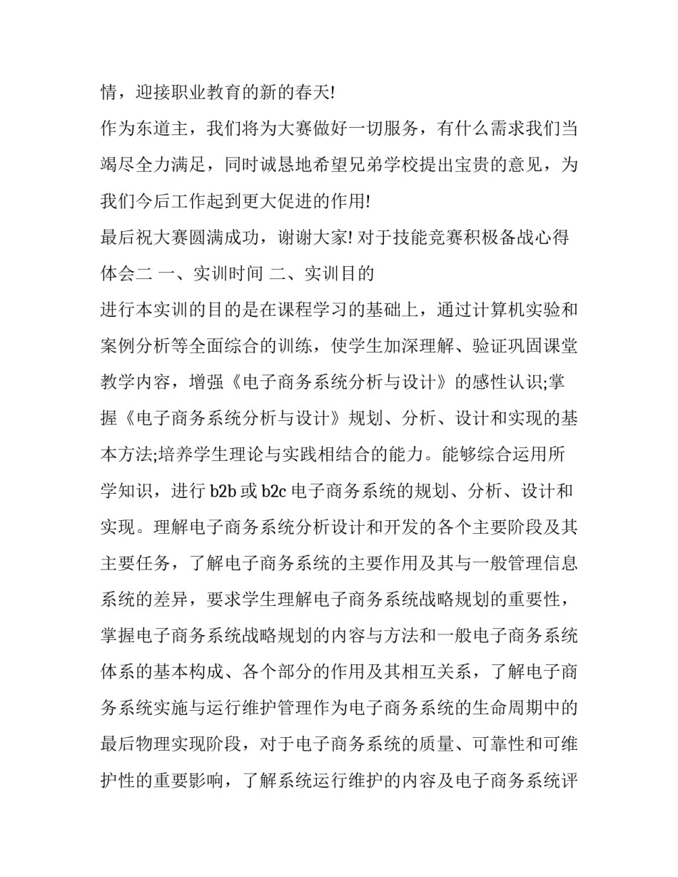 技能竞赛积极备战心得体会 技能大赛备赛感悟(5篇)_第3页