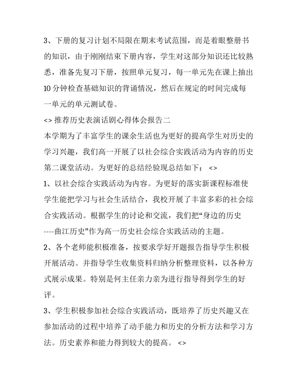 历史表演话剧心得体会报告 话剧表演个人实践报告(2篇)_第2页