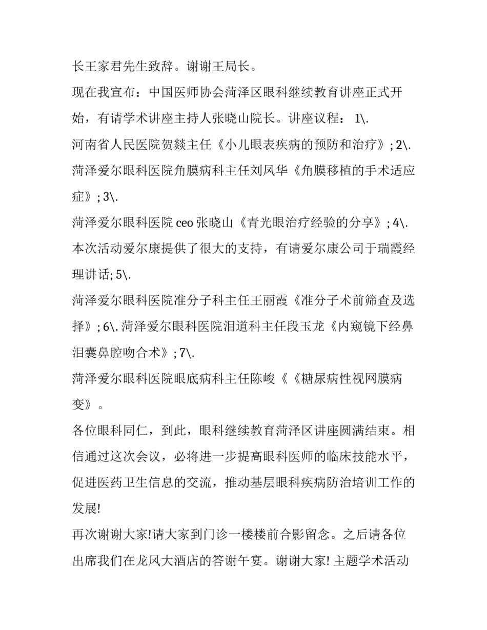 学术活动启动仪式心得体会简短 学术活动启动仪式心得体会简短一句话(二篇)_第2页