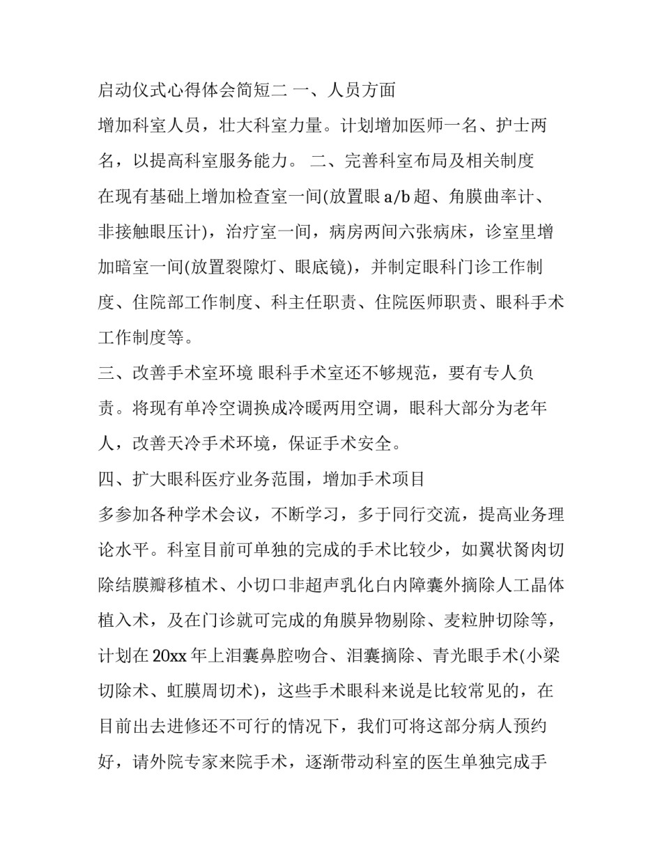 学术活动启动仪式心得体会简短 学术活动启动仪式心得体会简短一句话(二篇)_第3页