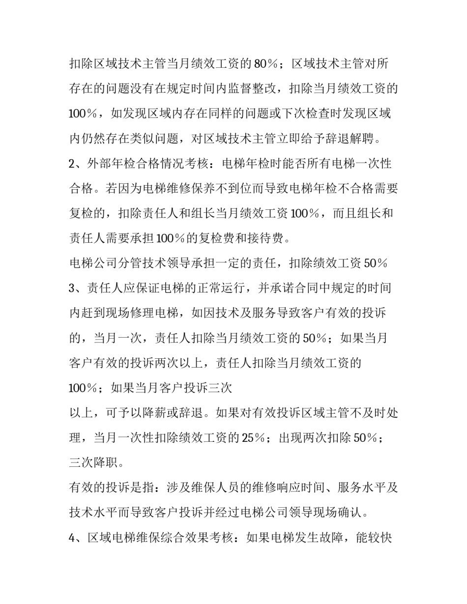 绩效增长课程心得体会怎么写 绩效增长课程心得体会怎么写好(三篇)_第3页