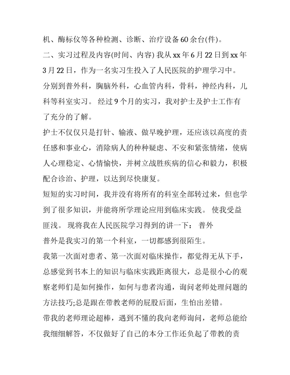 医学大数据心得体会及感悟 数据科学与大数据技术专业认知心得总结(4篇)_第2页
