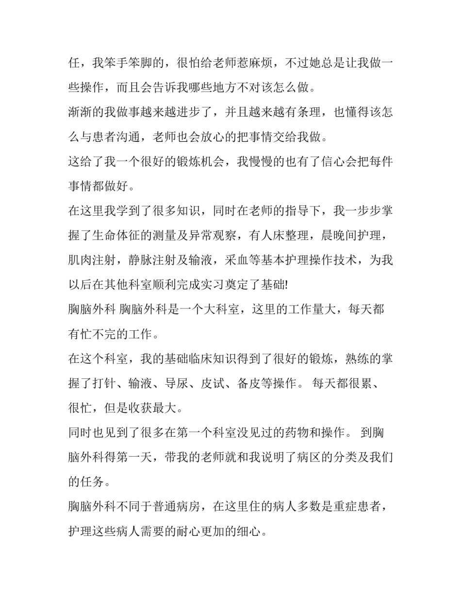 医学大数据心得体会及感悟 数据科学与大数据技术专业认知心得总结(4篇)_第3页