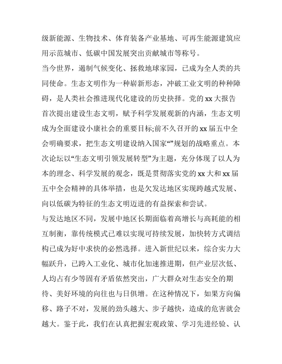 生态保护心得体会及感悟 生态保护的心得体会(九篇)_第2页