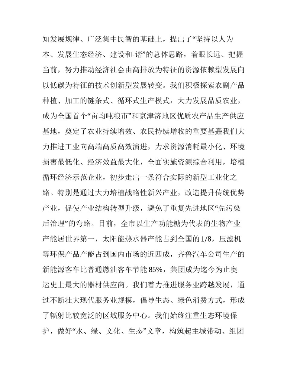 生态保护心得体会及感悟 生态保护的心得体会(九篇)_第3页