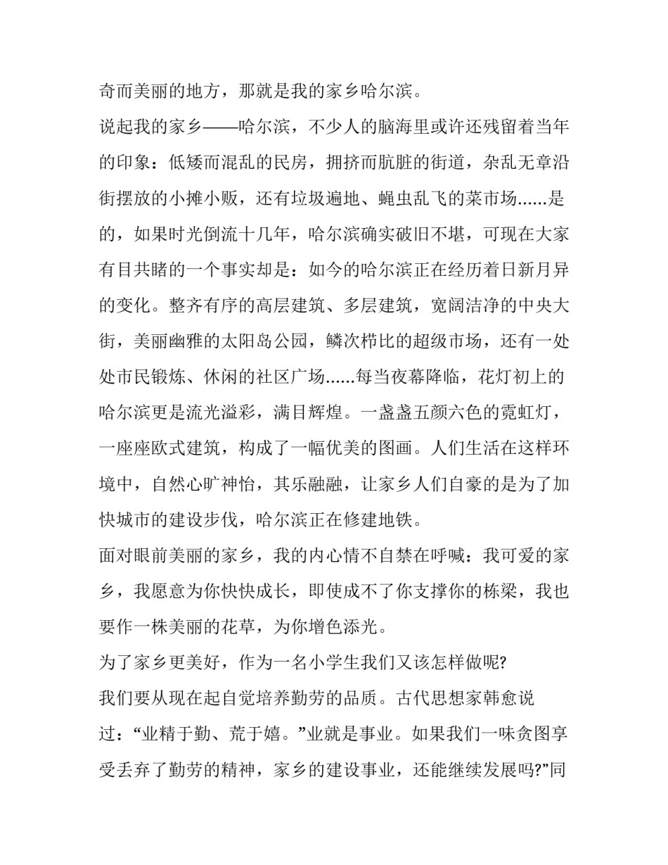 胸怀宽广范文通用 关于宽广的胸怀的例子(4篇)_第2页