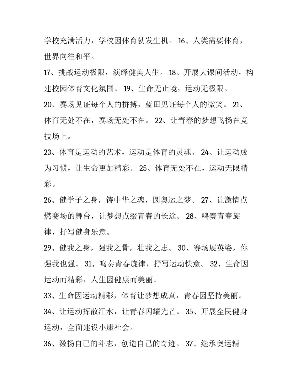 体育健身文化故事范文如何写 体育锻炼小故事怎么写(五篇)_第2页